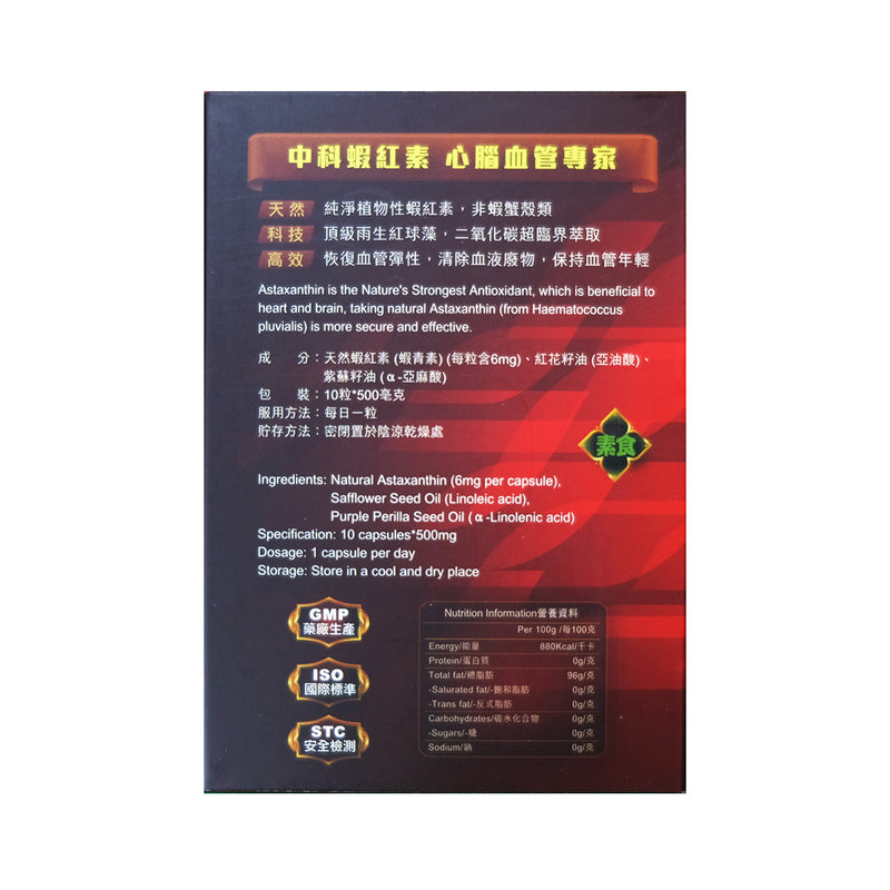 Zhongke Astaxanthin 500mg 10pcs