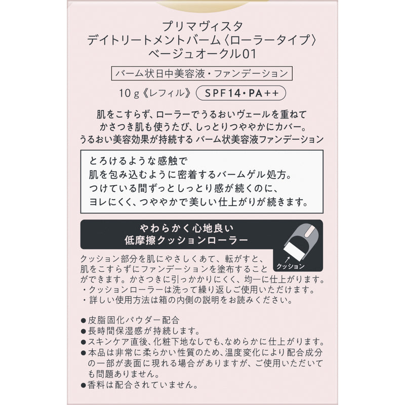 Sofina Primavista Day Treatment Balm Foundation BO01 10g