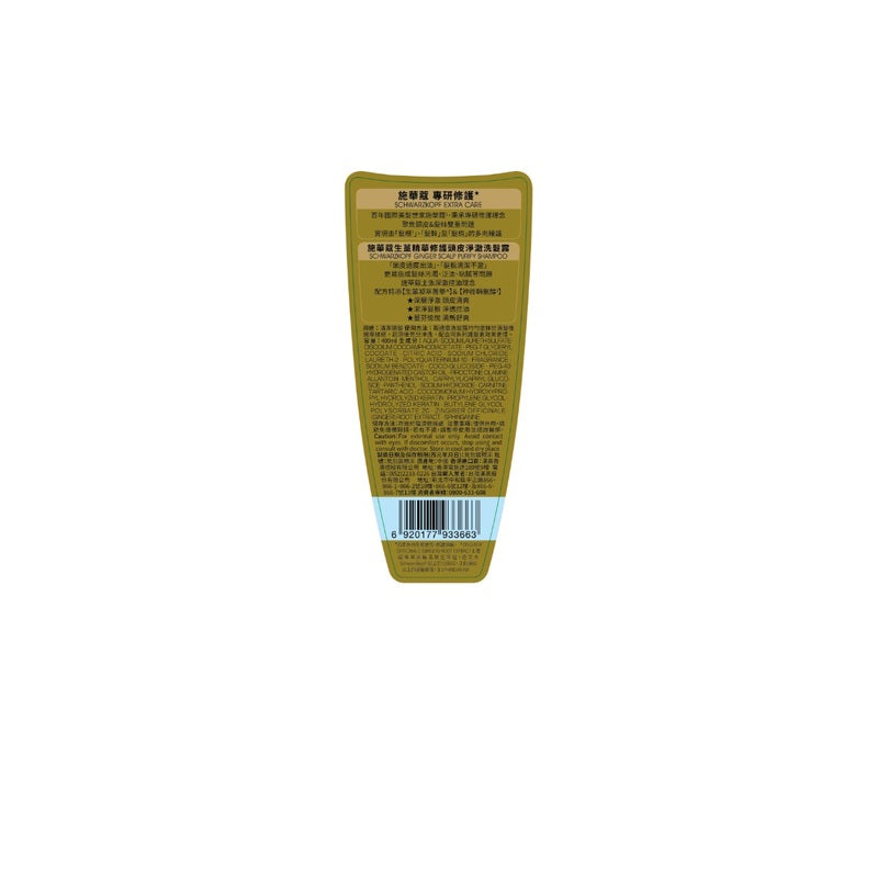 Schwarzkopf Extra Care Ginger Scalp Purify Shampoo 400ml