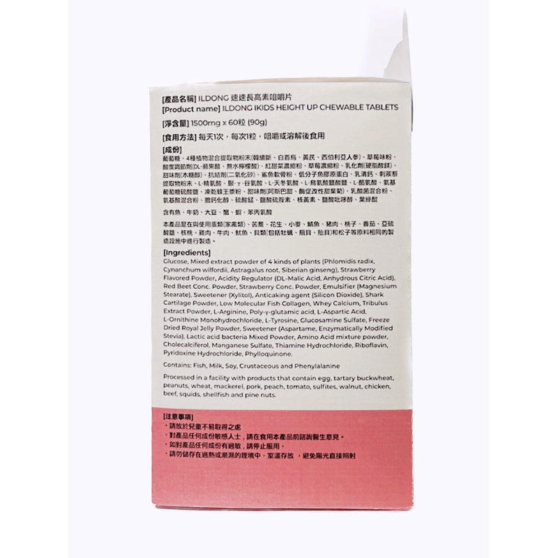 ILDONG Kids Height Up Chewable Tablets 60pcs