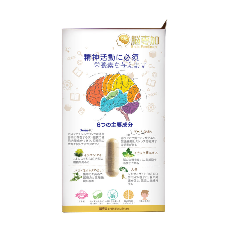 Brain Focusmart 30pcs