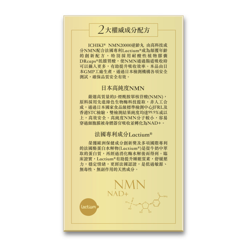 Ichiki NMN20000 90 Capsules