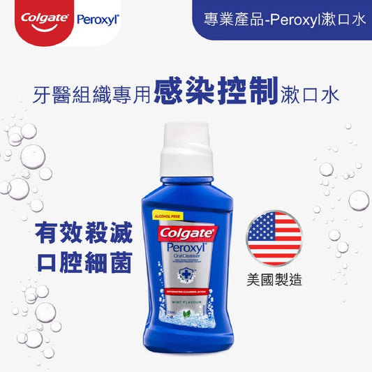 Colgate Peroxyl Mouthwash (Mint) 236ml