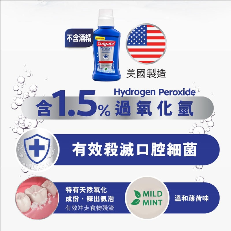 Colgate Peroxyl Mouthwash (Mint) 236ml