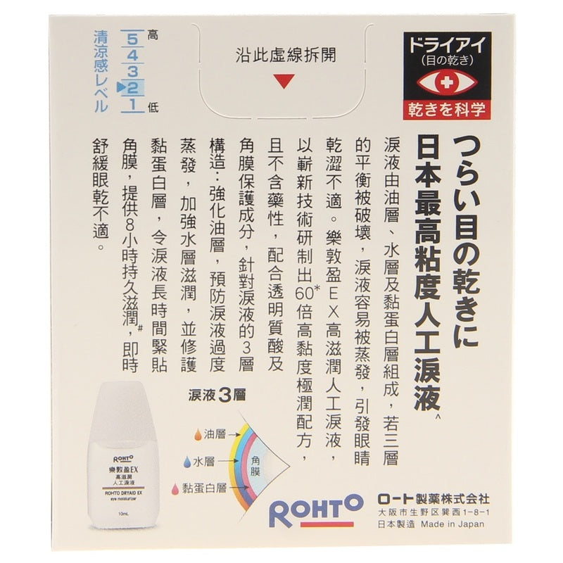 Rohto Dryaid Ex Eye Moisturizer 10ml