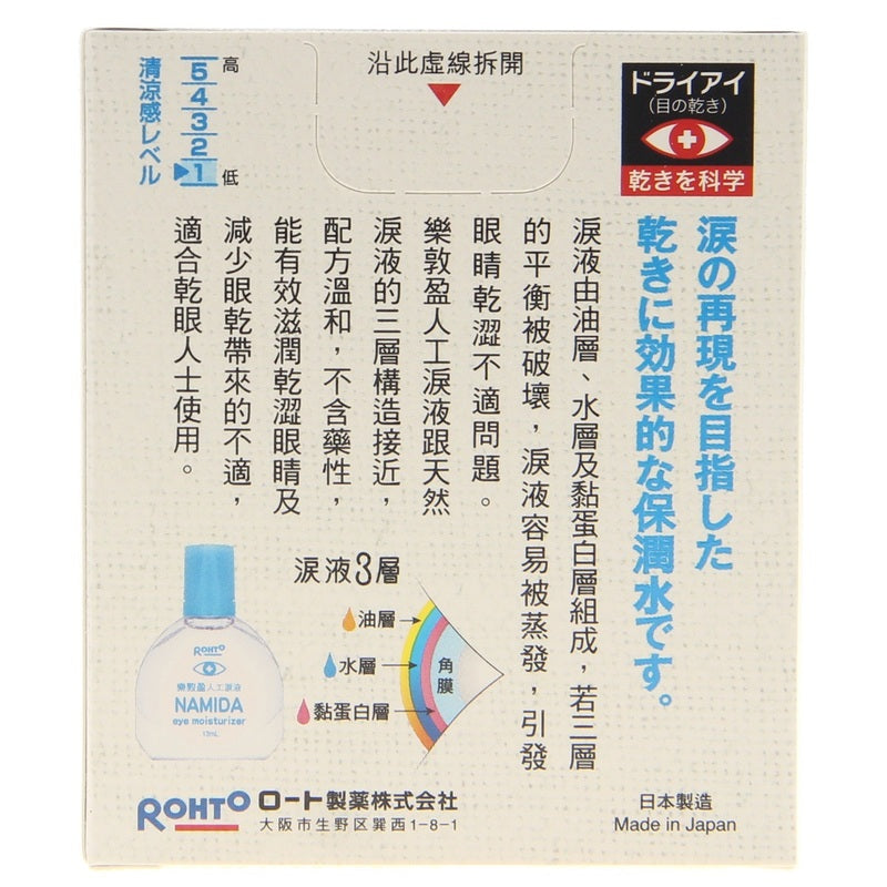 Rohto Namida Eye Moisturier 13ml