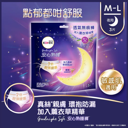 Kotex Goodnight Soft Overnight Pant (M-L) 3pcs