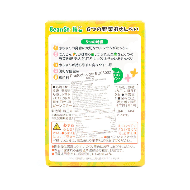 Beanstalk Vege Rice Biscuit(6M+) 20g