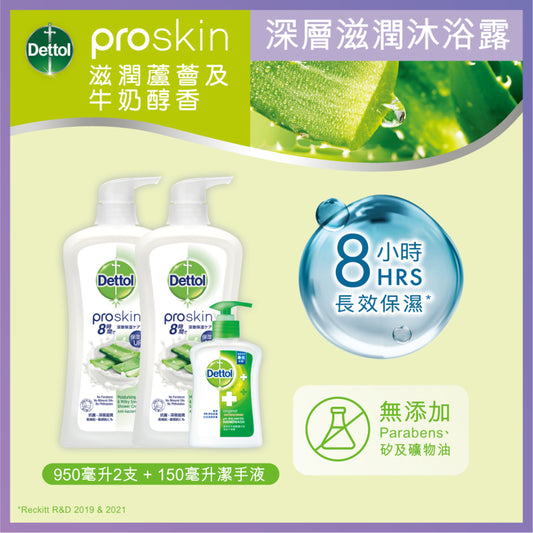 Dettol Proskin Shower Foam (Aloe&Milk) 950 x 2 Bottles