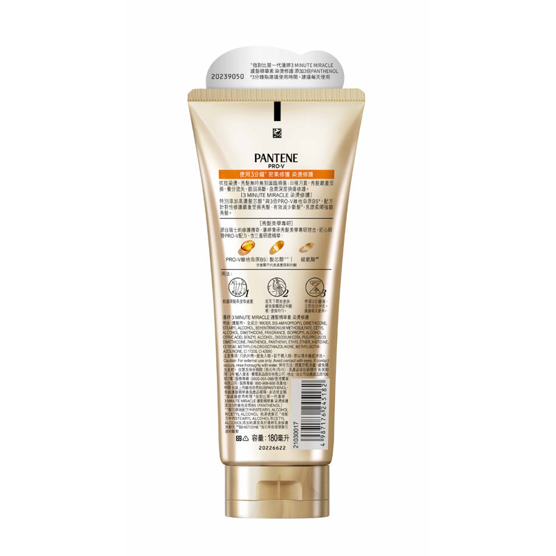 Pantene 3 Minute Miracle Treatment (Color and Perm) 180ml