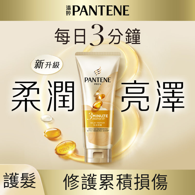 Pantene 3 Minute Miracle Treatment (Milky) 180ml