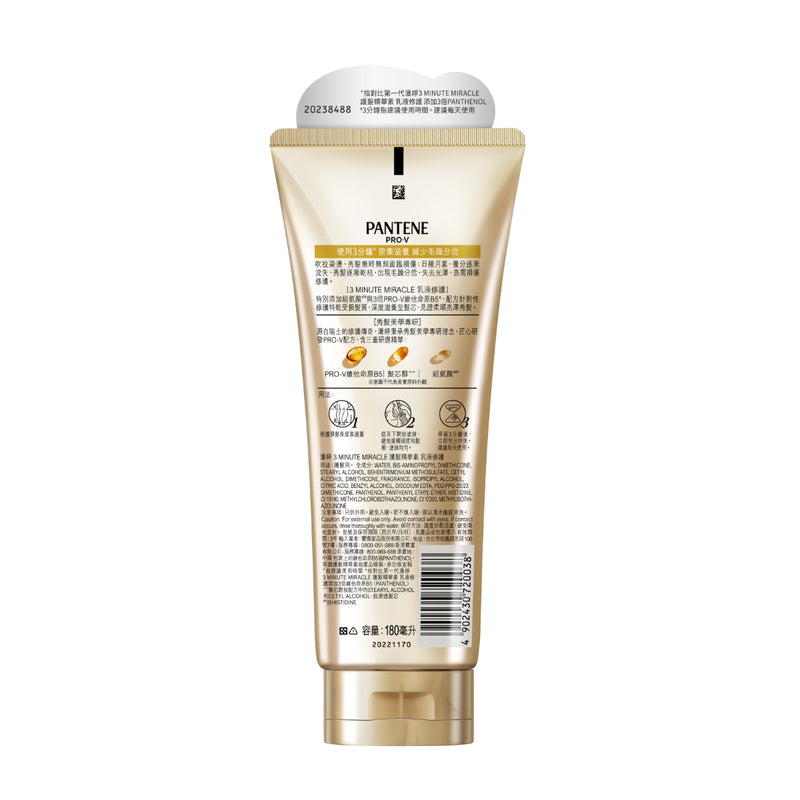 Pantene 3 Minute Miracle Treatment (Milky) 180ml