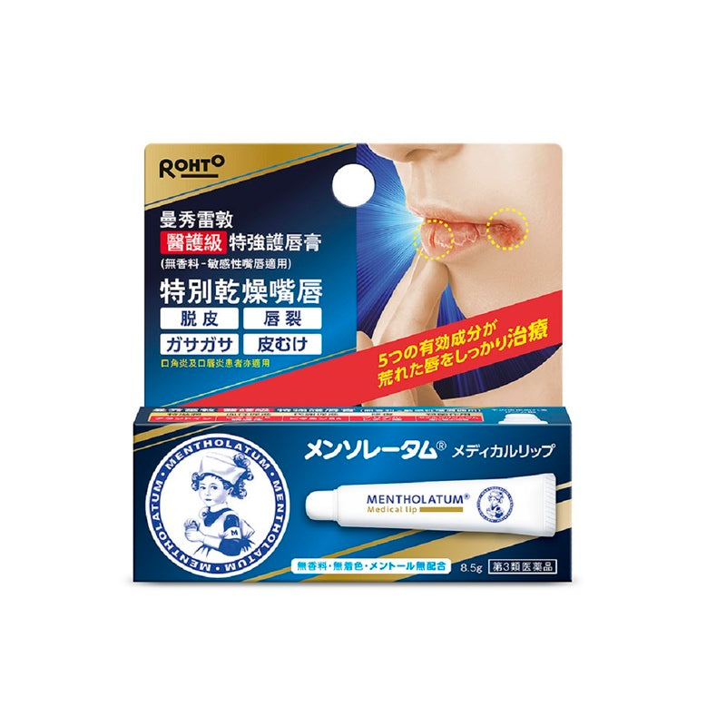 Mentholatum Lip Therapy Fragrance Free 8.5g