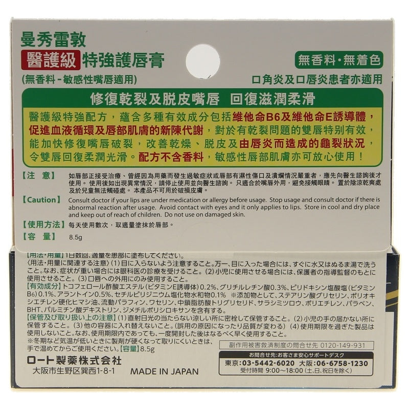 Mentholatum Lip Therapy Fragrance Free 8.5g