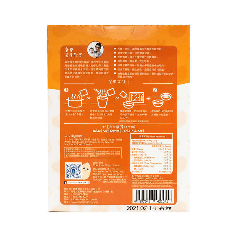 Baby Basic Instant Baby Gourmet Potato & Beef (12M+) 150g x 2pcs