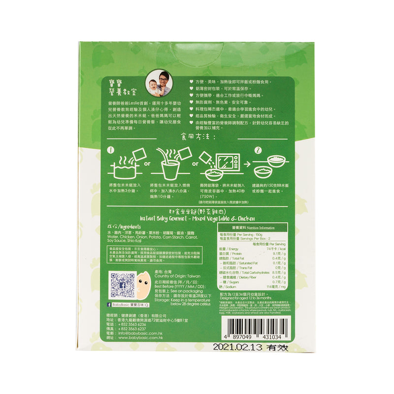Baby Basic Instant Baby Gourmet Mixed Vegetable & Chicken (12M+) 150g x 2pcs