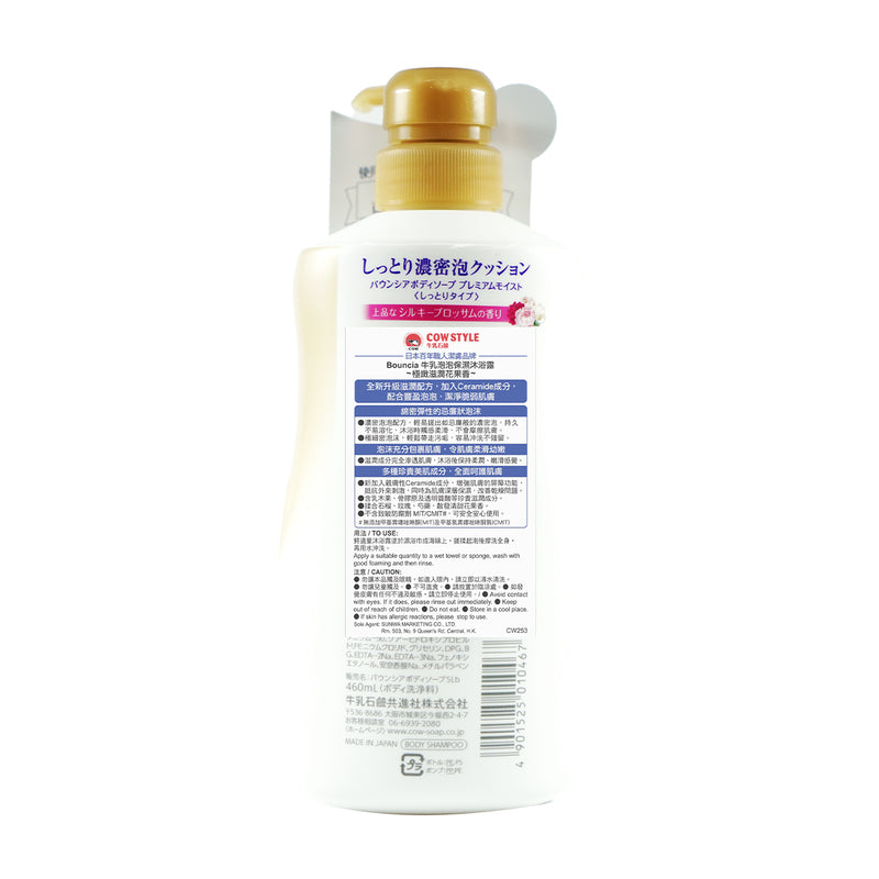 Bouncia Body Soap Premium Moist Pump 460ml