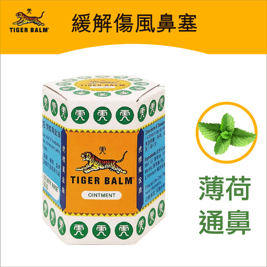 Tiger Balm White Ointment 30g