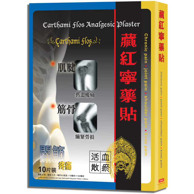 Carthami Flos Analgesic Plaster 5 Patches x 2 Bags