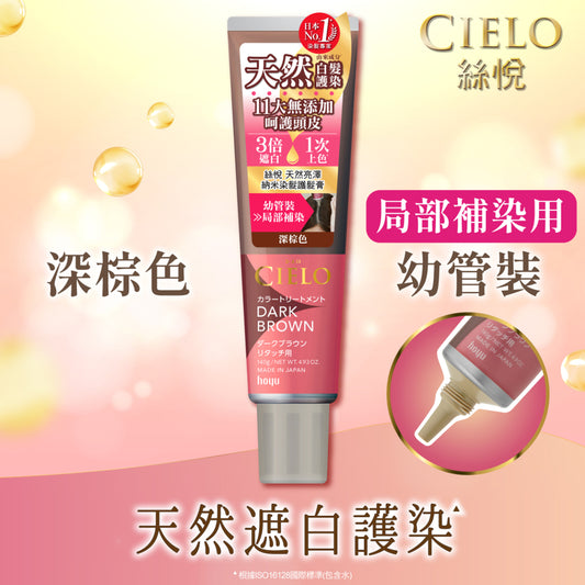 Cielo Color Treatment(Dark Brown) 140g