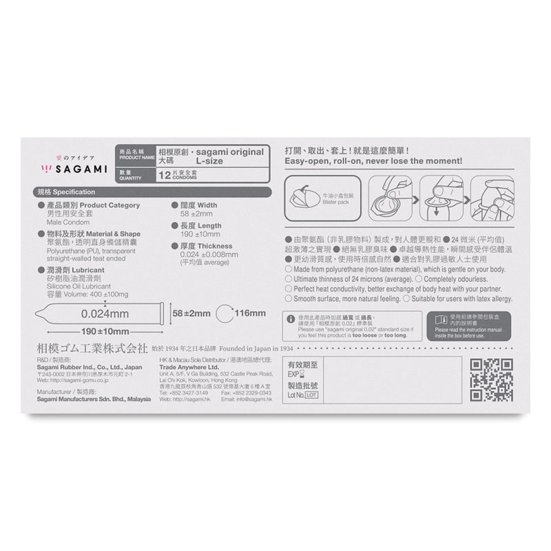 Sagami Original 0.02 L-size 58mm PU Condom 12pcs