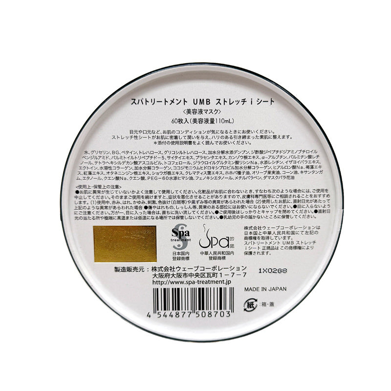 Spa Treatment UMB Stretch iSheet Mask 60pcs