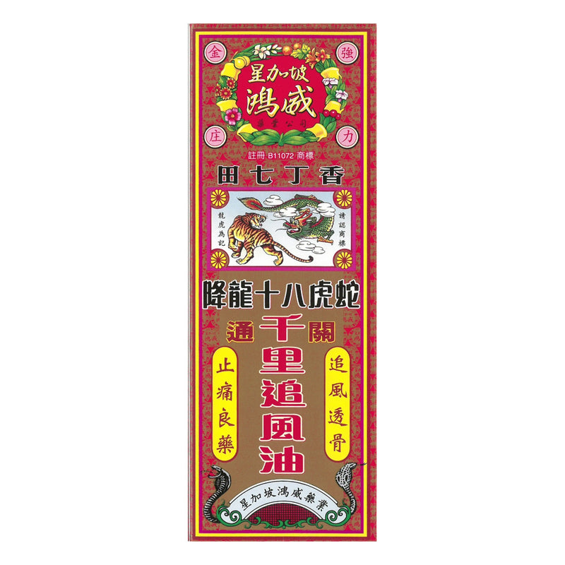 Headway Sanqi Dingxiang Hong Dragon Qian Li Zhui Feng Oil 40ml