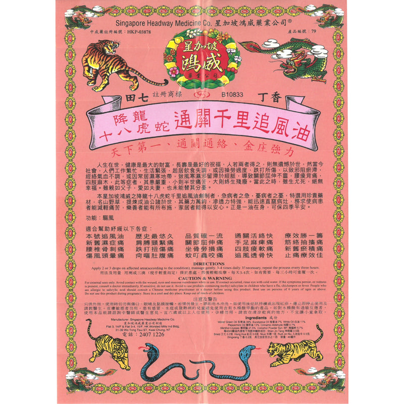 Headway Sanqi Dingxiang Hong Dragon Qian Li Zhui Feng Oil 40ml