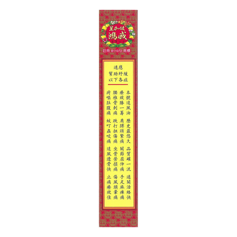 Headway Sanqi Dingxiang Hong Dragon Qian Li Zhui Feng Oil 40ml