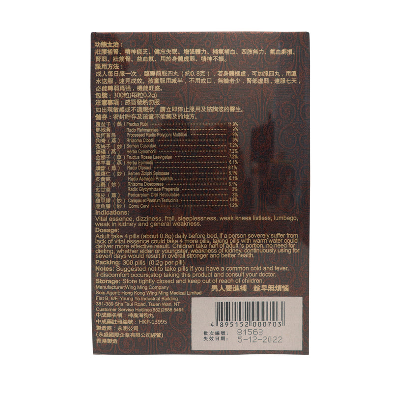 Wing Ming Strong Seal Pills 300pcs