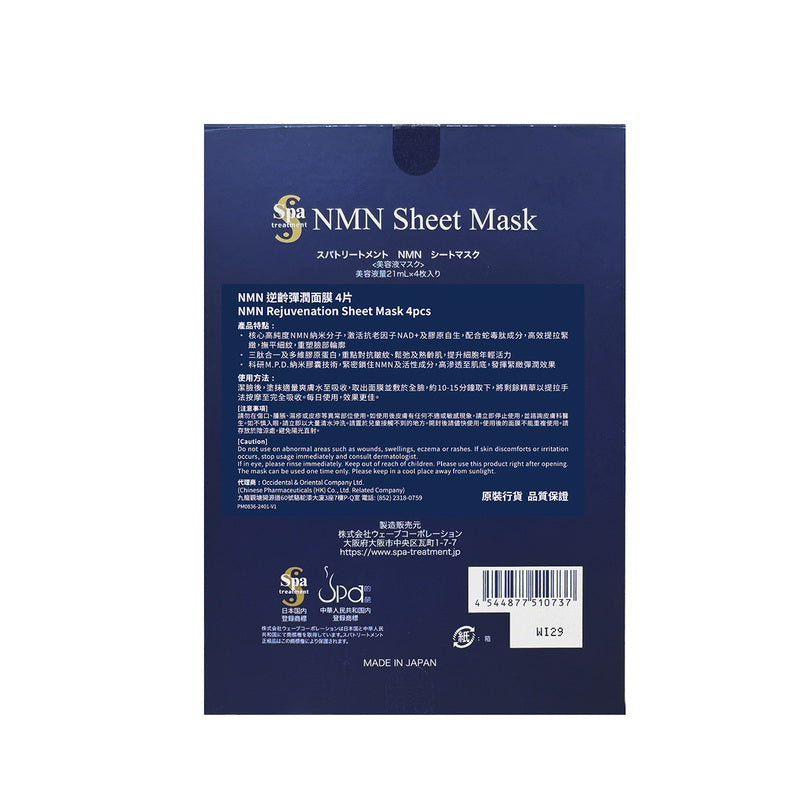 Spa Treatment NMN Rejuvenation Sheet Mask 4pcs