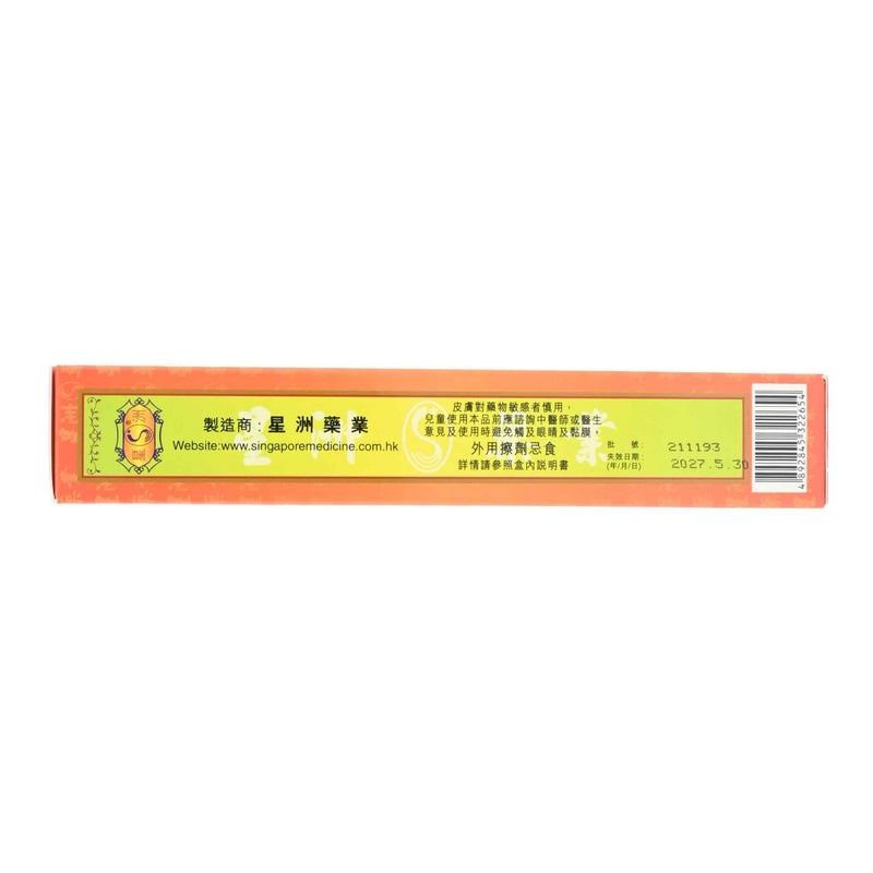 Singapore Medicine Singapore Joint Extra Medicated Oil 40ml