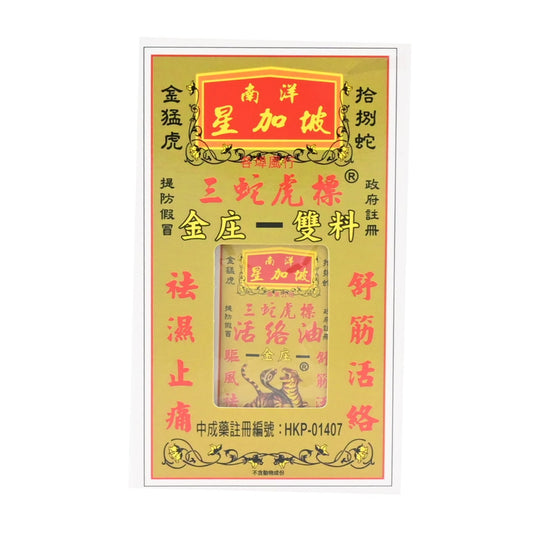 Singapore Medicine Golden Tiger Brand Oil 40ml