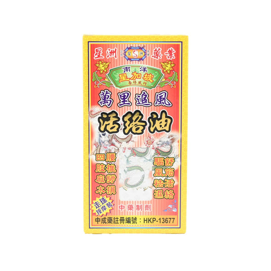 Singapore Medicine Man Li Chiu Fung Oil (Roll On) 40ml