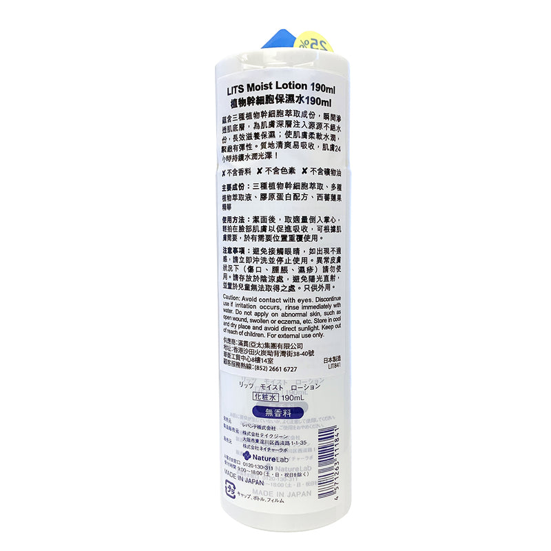 LITS Moist Lotion 190ml