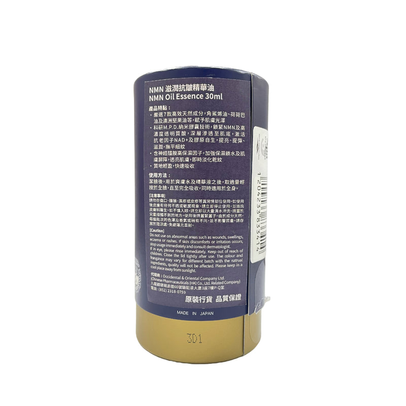 Spa Treatment NMN Oil Essence 30ml