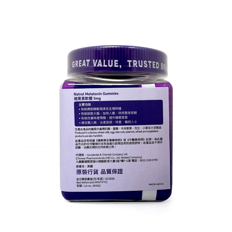 Natrol Melatonin Gummies (Strawberry Flavour) 5mg x 90pcs