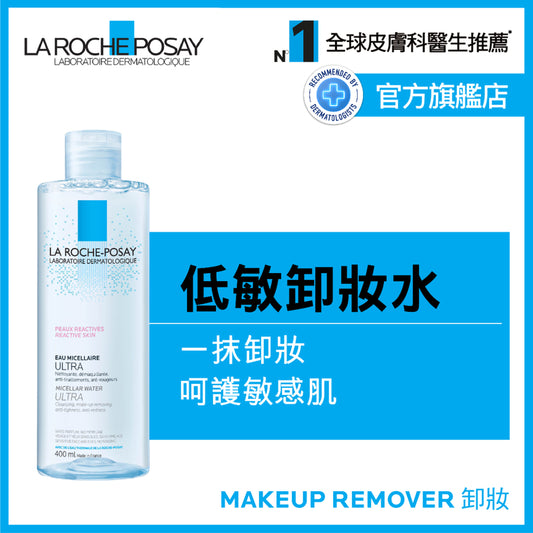 La Roche-Posay Micellar Water (Ultra Reactive Skin) 400ml