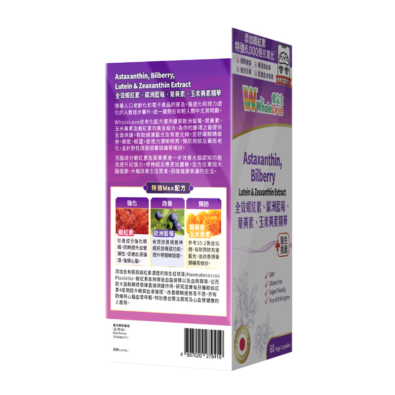 WholeLove Astaxanthin, Bilberry, Lutein & Zeaxanthin Extract 60 pcs