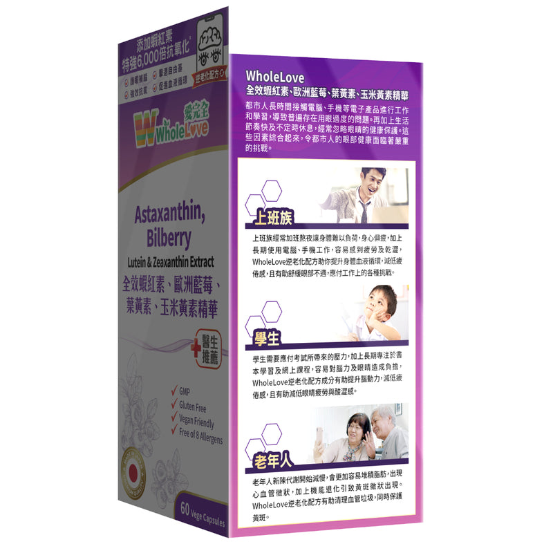 WholeLove Astaxanthin, Bilberry, Lutein & Zeaxanthin Extract 60 pcs