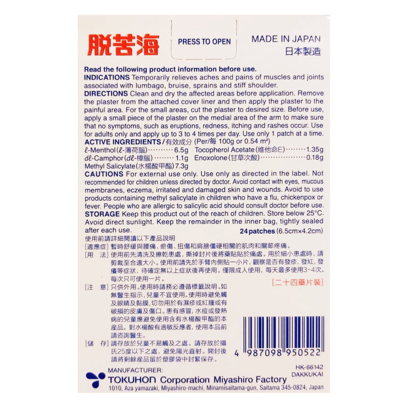 Dakkukai Medical Plaster 24pcs