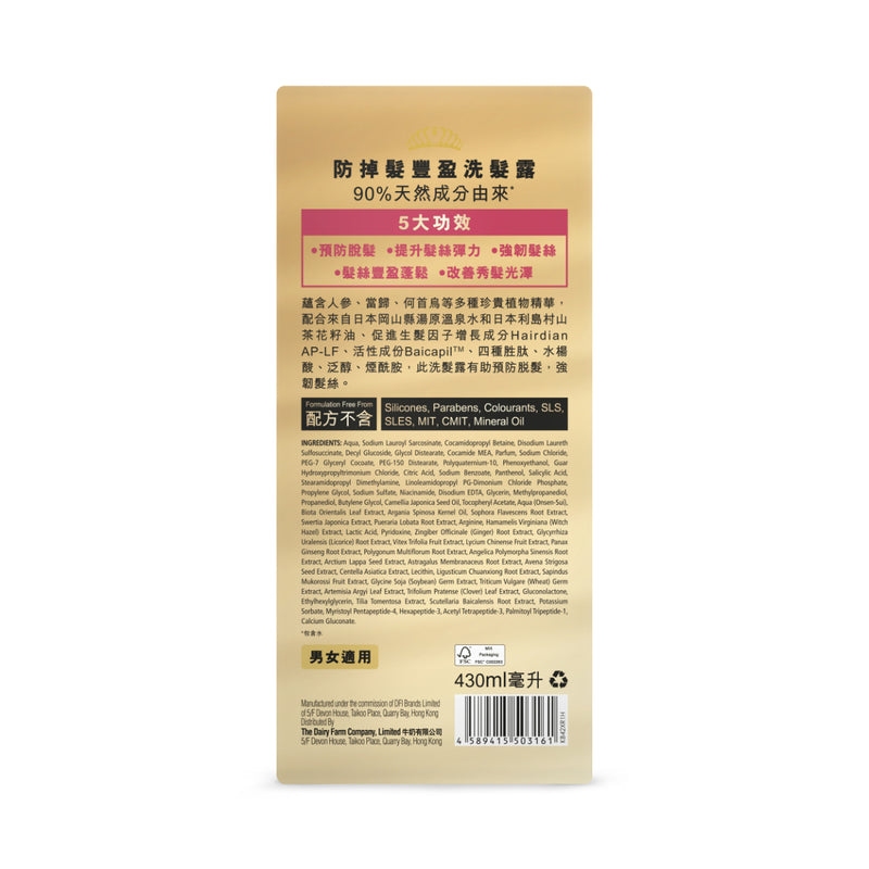 Kusabana Anti-Hair Fall & Volumising Shampoo 430ml