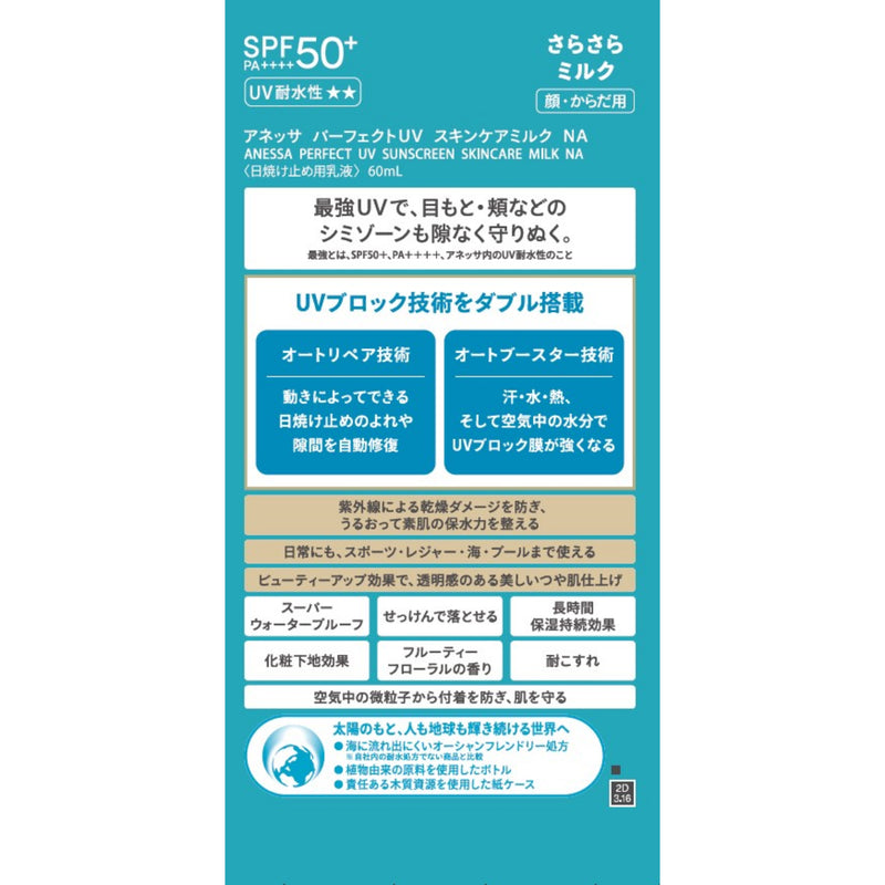 Anessa Perfect UV Sunscreen Skincare Milk SPF50+ PA++++ 60ml