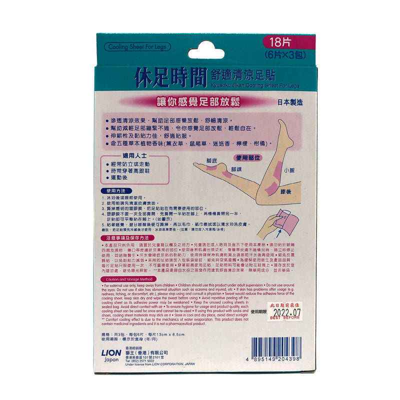 Lion Kyusoku Jikan Cooling Sheet 18pcs