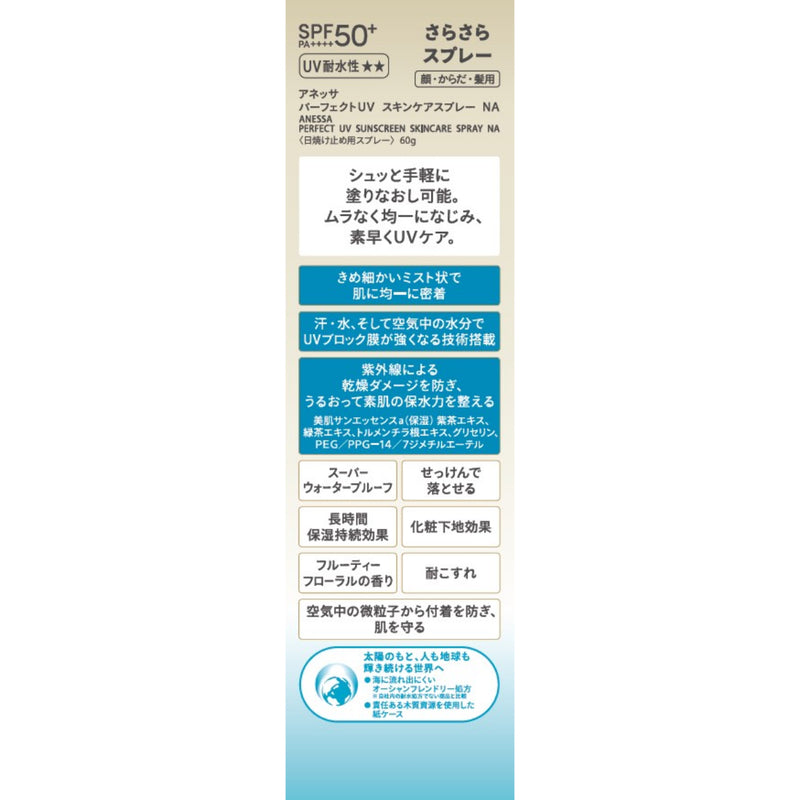 Anessa Perfect UV Sunscreen Skincare Spray SPF50+ PA++++ 60g