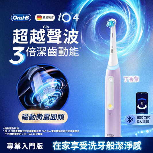Oral-B iO Series 4 (Lavender) 1pc