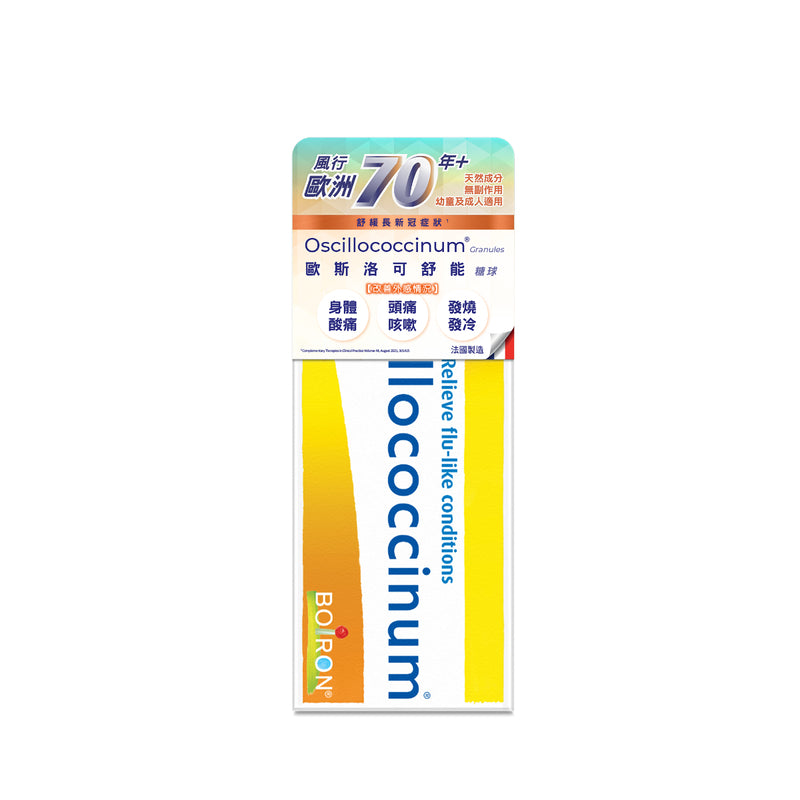 Boiron Oscillococcinum Granules 30pcs