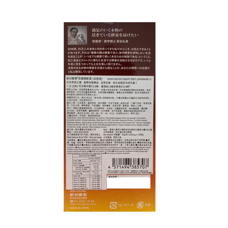 Shinyakoso Night Diet (Upgrade +) 150pcs
