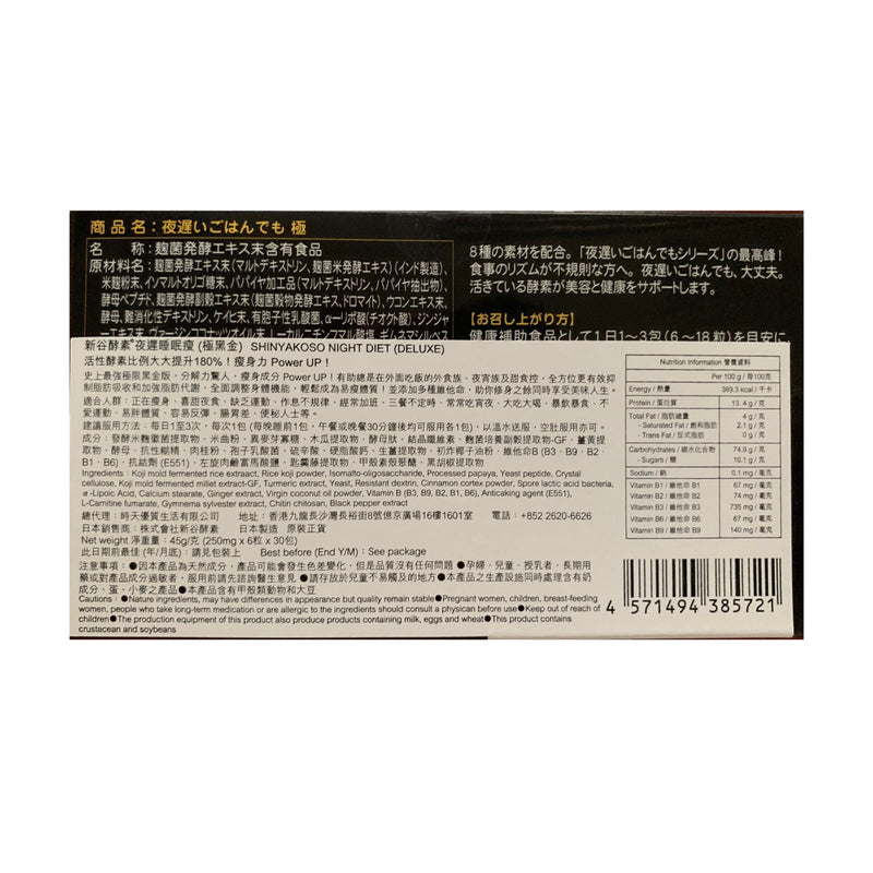 Shinyakoso Night Diet (Deluxe) 6pcs x 30 Bags