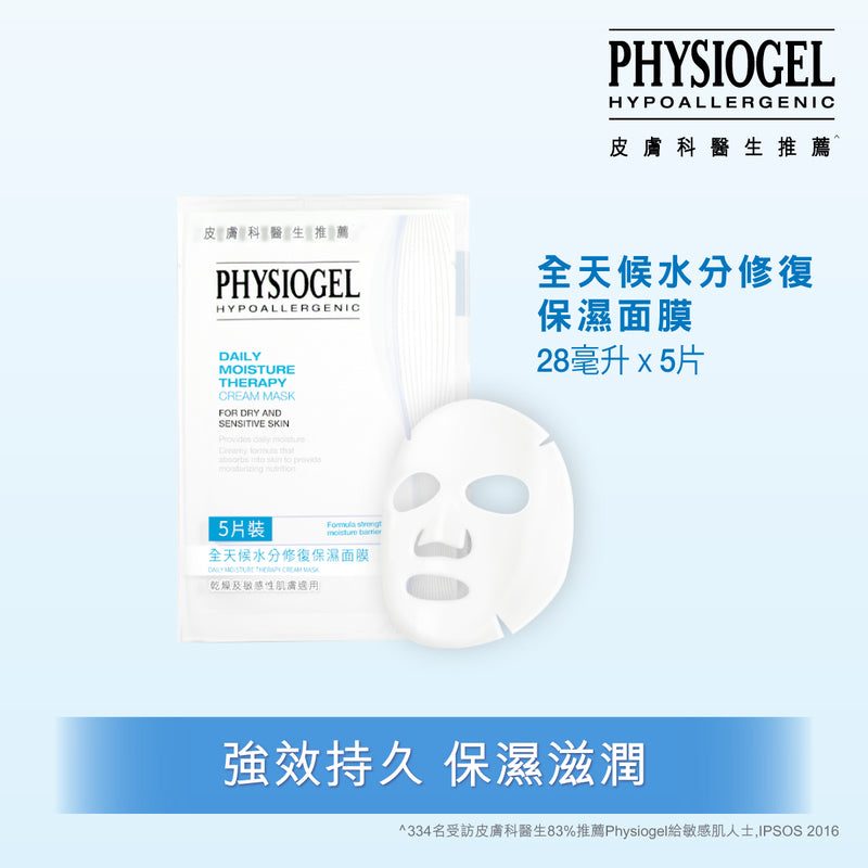Physiogel Daily Moisture Therapy Cream Mask 28ml x 5pcs